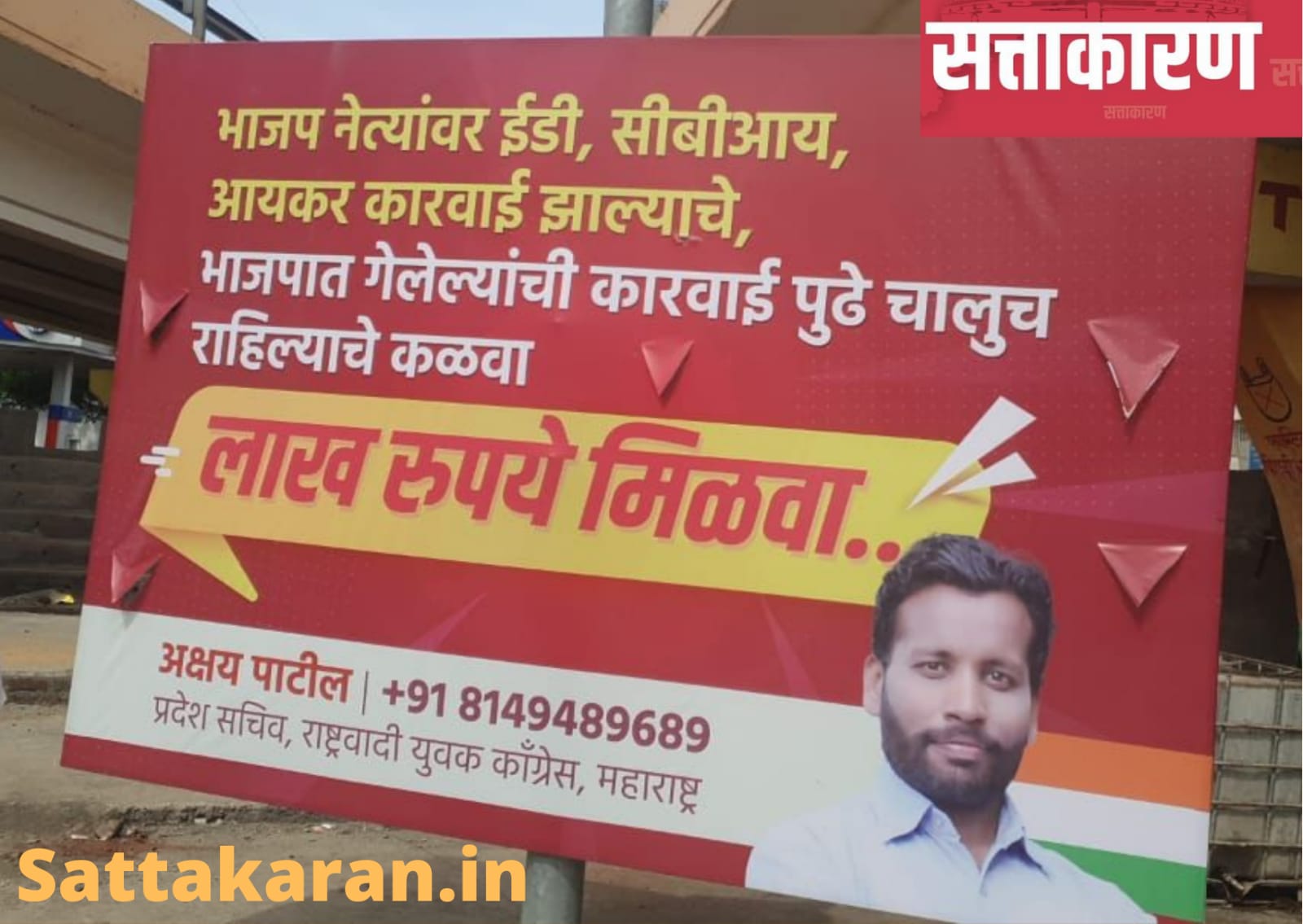 अक्षय पाटील