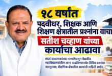 सतीश चव्हाण