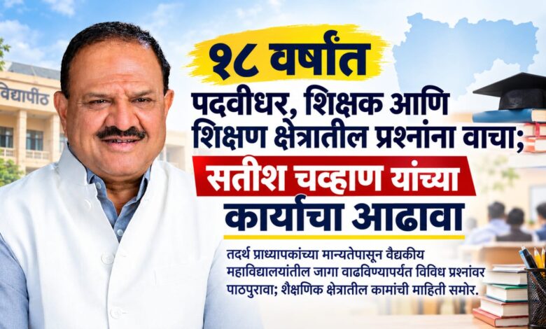 सतीश चव्हाण